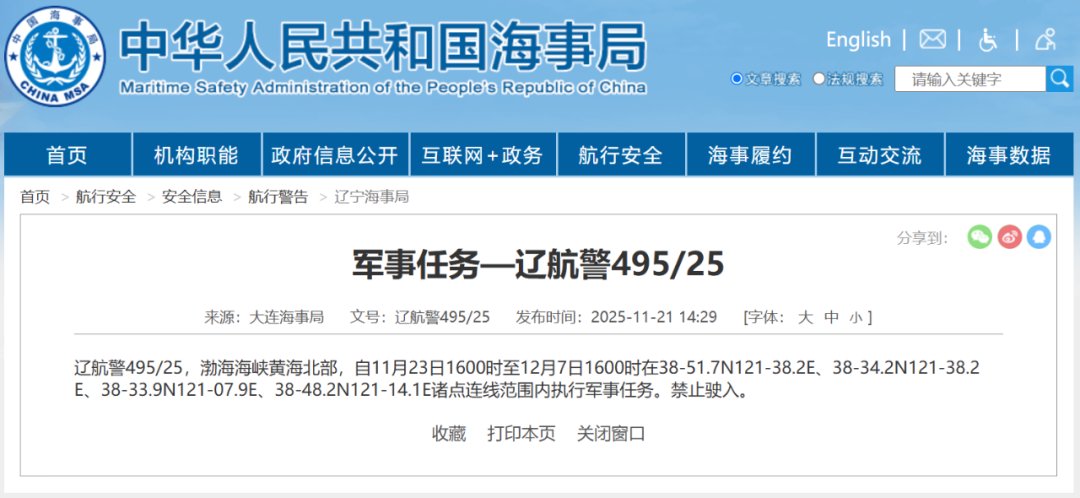 禁止驶入：执行军事任务，持续两周！