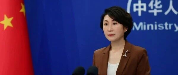 日方称已多次向中方解释，外交部回应