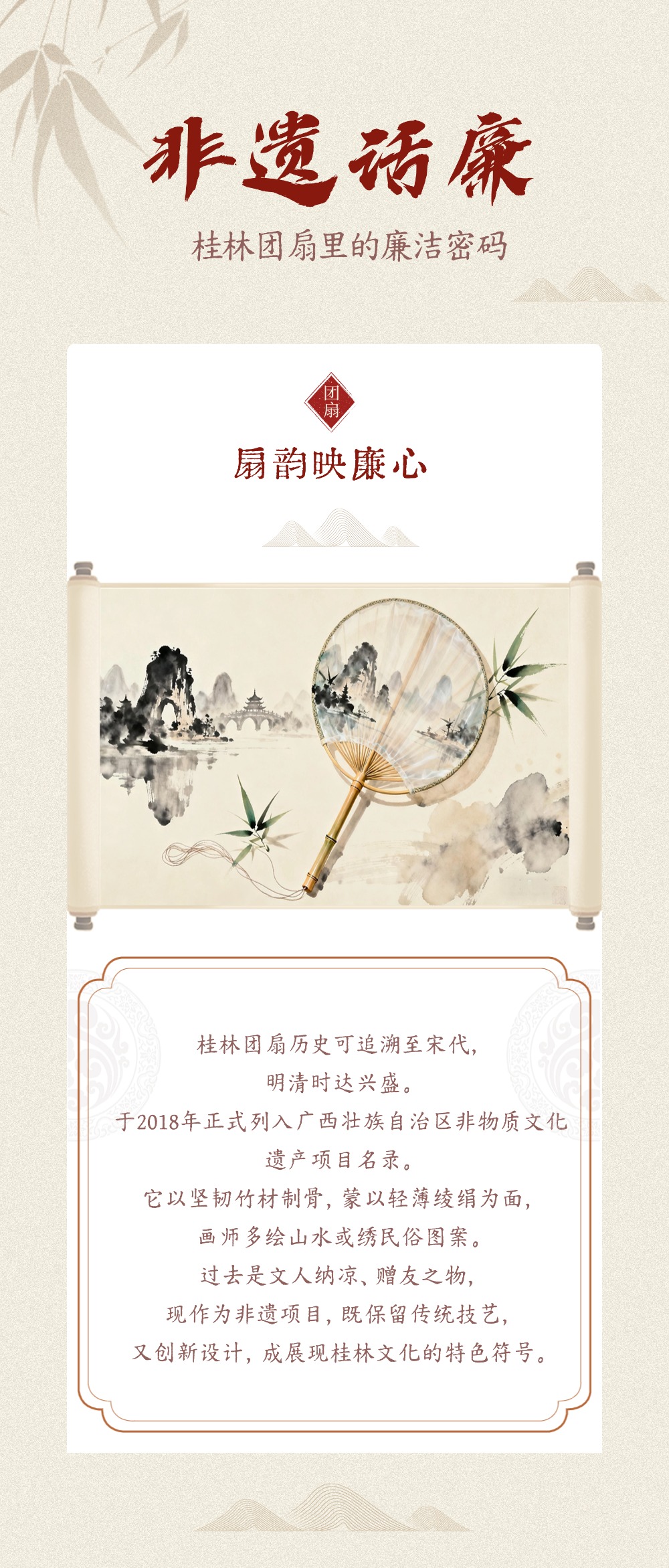 非遗话廉丨桂林团扇里的廉洁密码