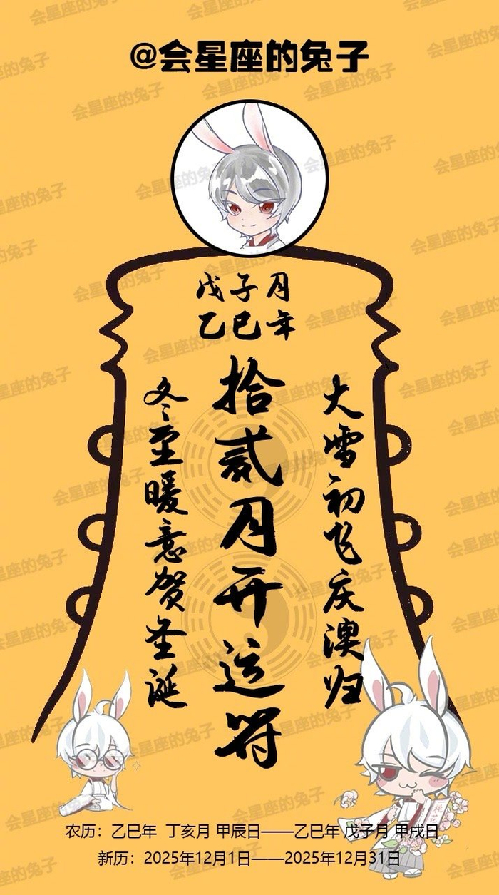 12月开运符上线，设置手机壁纸迎好运