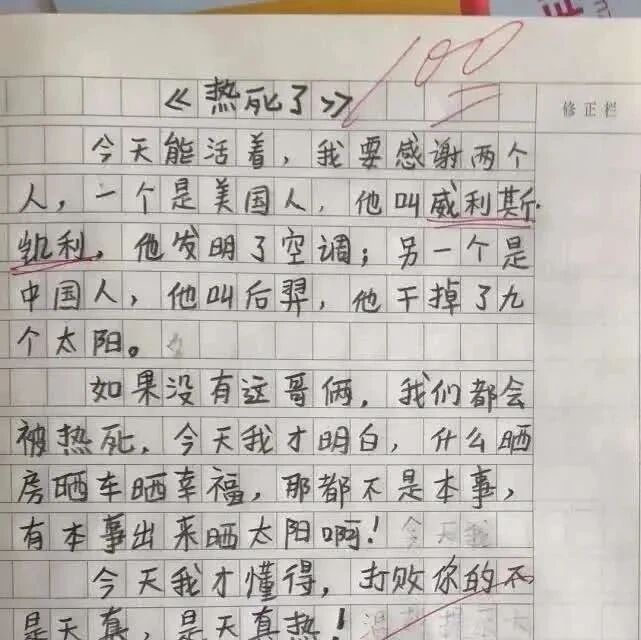 小学生作文《热死了》走红，老师看后直接给满分：我拜你为师吧！
