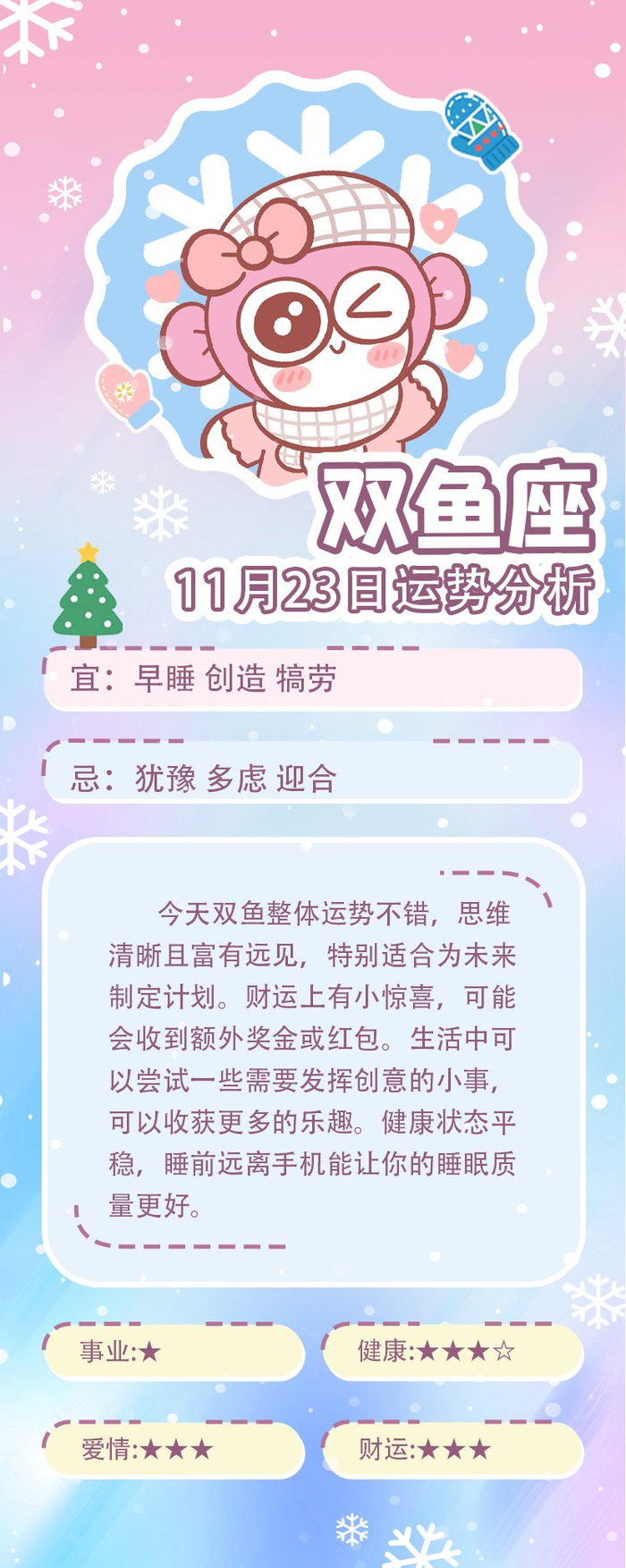同道大叔11月23日12星座运势发布