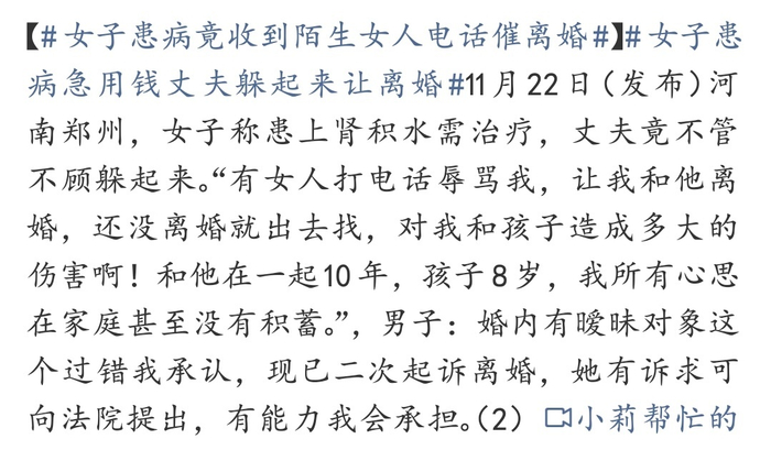 女子患肾积水丈夫避而不见，陌生女人来电催离婚
