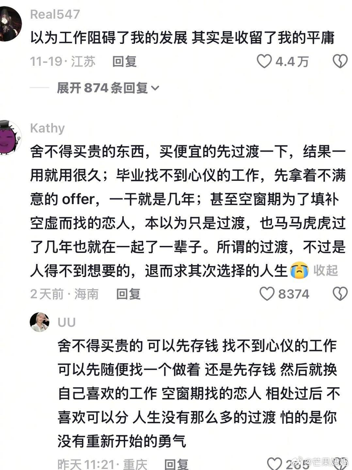 你以为在过渡，其实这就是一生