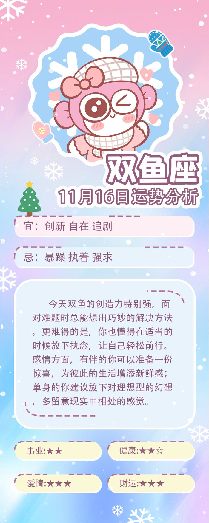 同道大叔发布11月16日12星座每日运势