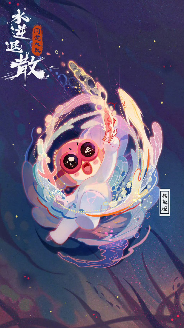 双鱼座水逆期需隐身，遵守三不原则避风险