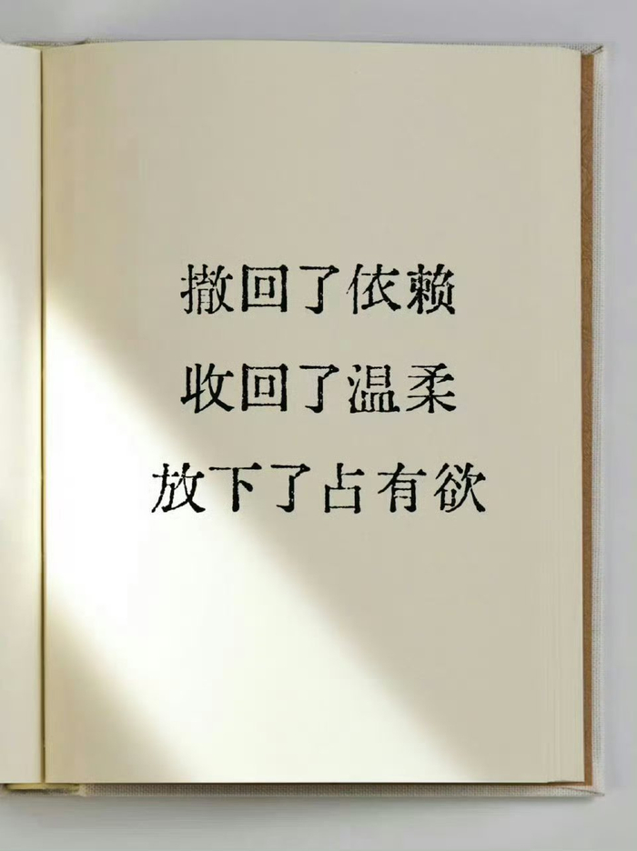 网友分享生活感悟倡导顺其自然