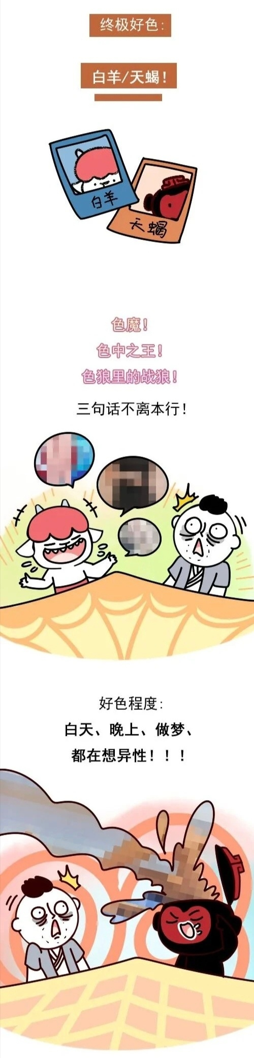 白羊座天蝎座被称最花心星座