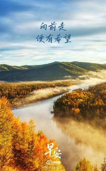 人生旅途需毅力,从容向前希望存