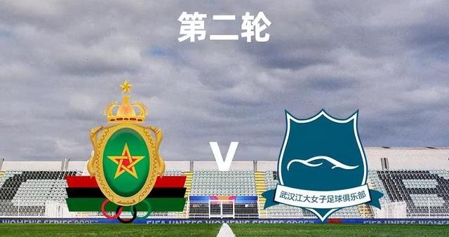 国际足联女足冠军杯:武汉车谷江大1:2 拉巴特皇家武装