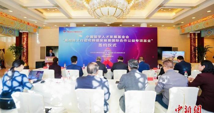 “高校终艾行动可持续发展暨国际合作公益专项基金”签约仪式举行