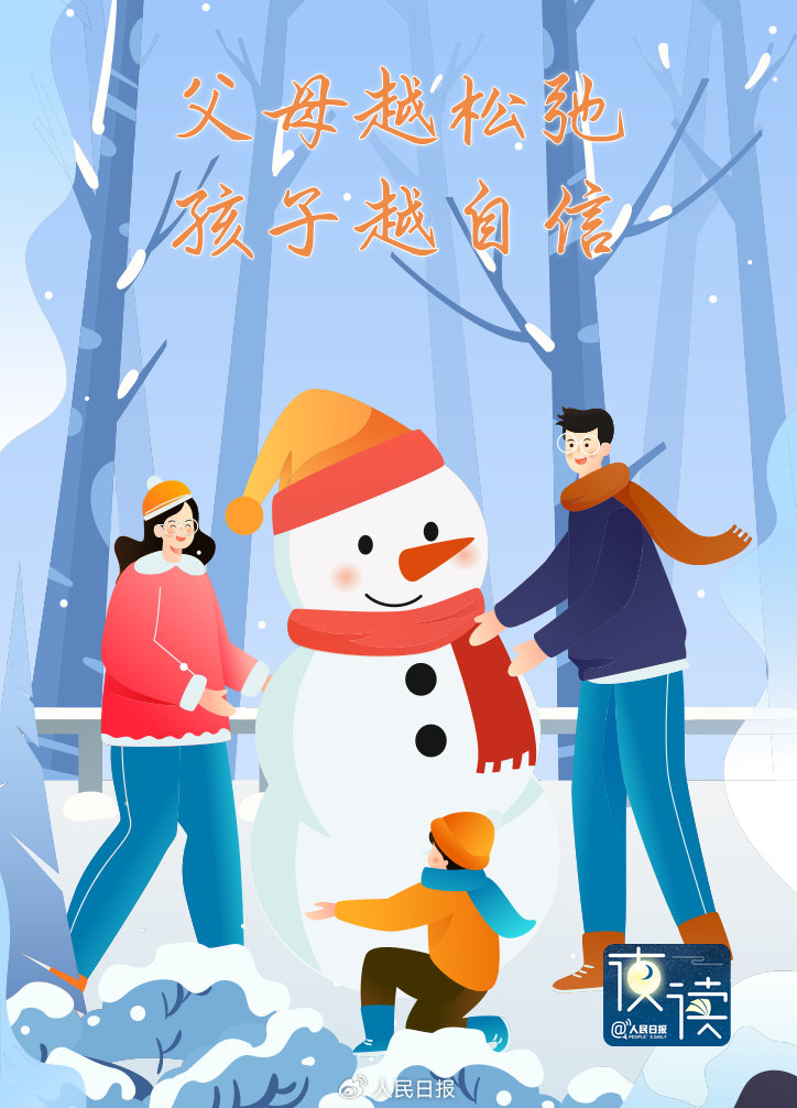 【夜读】父母越松弛，孩子越自信