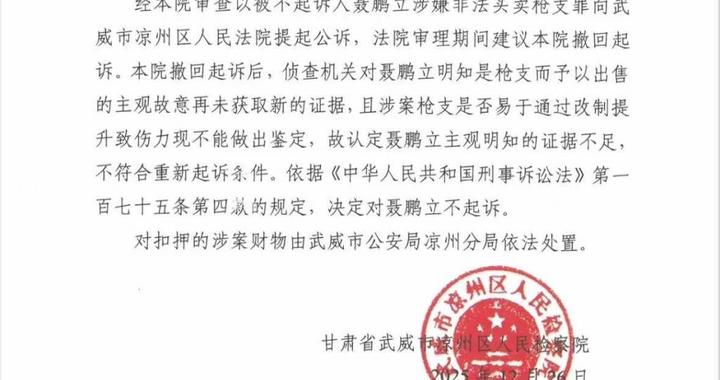 “玩具店主买卖枪支案”检方撤诉后，两当事人申请国赔53万余元
