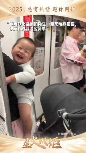 星火成炬|2025,总有热情 邀你同行