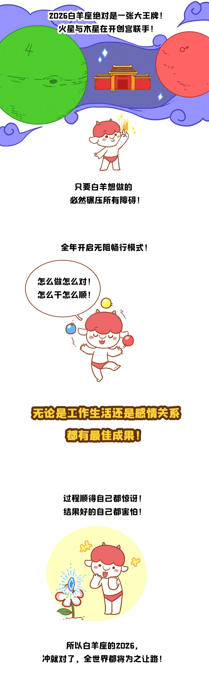 白羊座转发锦鲤迎2026财运