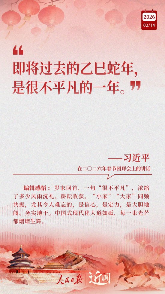 近闻·新春开新局,总书记这些话饱含深意