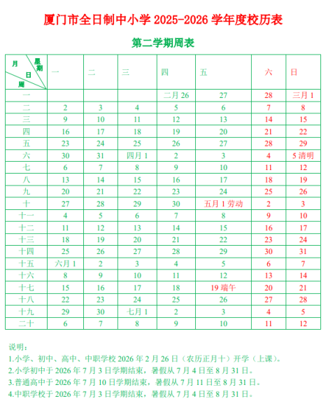 不到90天！为什么会出现“超短学期”？