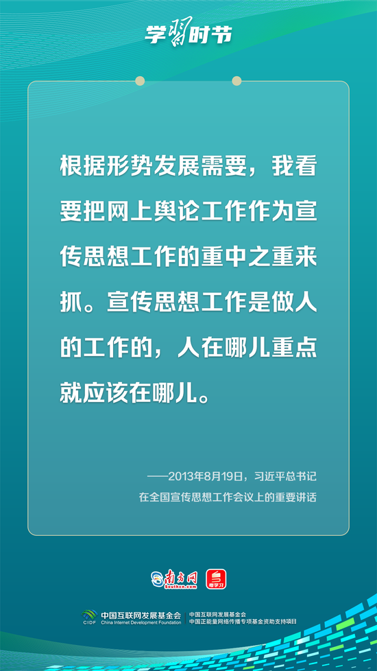 学习时节丨如何推进网络内容建设，总书记指明方向