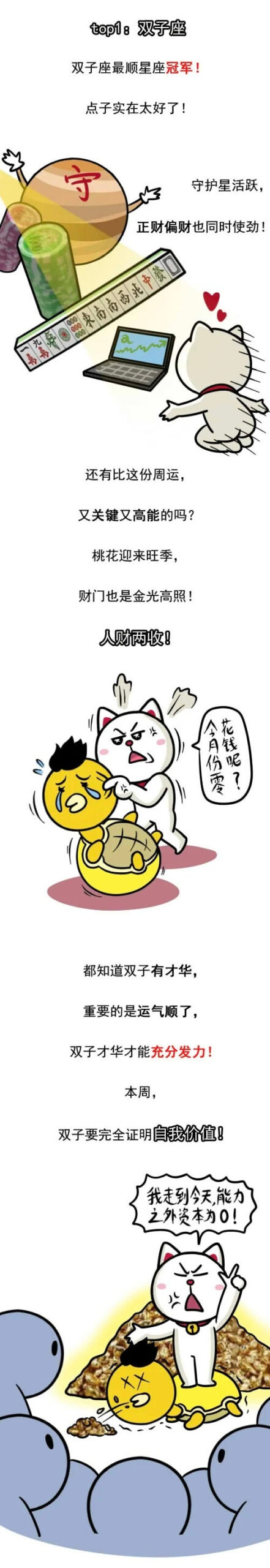 双子座本周运势转佳，好运相伴霉运远离