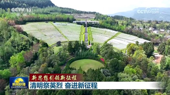 【新思想引领新征程】清明祭英烈 奋进新征程